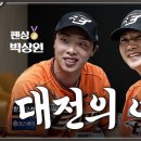 대전의 아들 펜싱 금메달리스트 오상욱-박상원, 야구선수 박상원 만난 썰🤺 찐대전인이라면 모를 수 없는 국룰 테스트까지..과연 점수는? 이미지