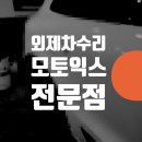 동산동카센타 | 은평 덕양 마포 수입차 수리 덴트 판금도색 전문업체 // 포르쉐 마칸 범퍼 긁힘 제거 복원