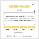 마이크로닉 시스템(주) 네이버블로그