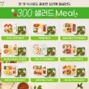 샐러드밀 이미지