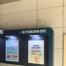 동천장애인재활체육센터 이미지