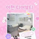 선경 사우나 | [리뷰] 이천 디어뷰티 / 이천 헤어라인왁싱 후기 / 이천 속눈썹,눈썹,페이스왁싱 잘하는 곳 / 증포동...