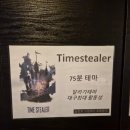대구 동성로 방탈출 황금열쇠 탈출 후기 - 타임 스틸러