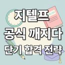 575 | 지텔프 공식 깨지다 (2/22 575회) - 시험 후기 및 지텔프 단기간 합격 전략