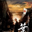 (개봉확정)엽문 (Ip Man, 2008)홍콩 | 액션,105분|2009.04.16 개봉/견자단, 이케우치 히로유키, 웅대림, 임달화(2009.03.16.2차 복구) 이미지