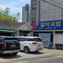 설악국밥 북구점 이미지