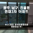 덕흥종합인테리어 | 광주 샷시 진월동 현대3차 KCC 창호 창문