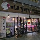 마포갈매기 호수공원점 이미지