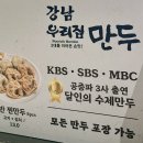 수원 타임빌라스 맛집 강남우리집만두 수제 만두 달인