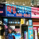 태양부동산공인중개사사무소 이미지