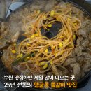 팔달로279번길4~팔달로279번길 16 | 수원 행궁동 맛집으로 검색하면 젤 많이 나오는 명성돼지갈비
