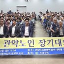 대한노인회관악구지회