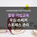 힐링우드2 이미지