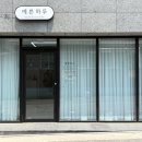 여수 여천 속눈썹펌 잘하는 곳 추천 무선 예쁜하루