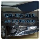 밴츠PC | 벤츠 더뉴 GLE 뒷좌석 업그레이드, 노바 X13 리어 모니터 설치 후기