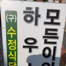 무주 "모든이의 하우스" 가마솥백반... 이미지