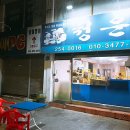 청운 치킨&포차