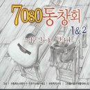 친구야7080 Daum카페