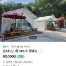 GS25논산IC점 | 대전근교 글램핑 ‘논산숲글램핑야영장’ 원데이 이용후기