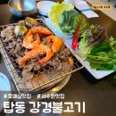 [수원-탑동] 강경불고기 / 서수원맛집
