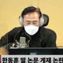 서울대 교수 "한동훈 딸, 입시에 쓸 게 아니면 왜 사이비 학술지에 돈 주나" 이미지