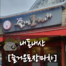 부부실내포장마차 | 오류동 [즐거운포장마차] 실내포차 맛집 (재방문 후기 추가)