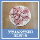 맛있소또오면돼지 이미지