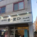 e-쁘다에스테틱
