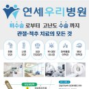 연세우리병원 이미지