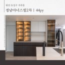 경남아너스빌APT 입구 | 대전 지족동 경남아너스빌2차 인테리어, 따스하고 고급스러운 무드