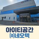 (주)네오텍 이미지