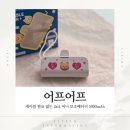 코비 | 어프어프 보조배터리 후기 29CM 엔조이코비 5000mAh 내돈내산