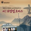 가톨릭성음악아카데미 이미지
