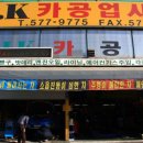 JK카모터스 이미지