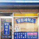 세탁소 이미지