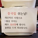신중국집 이미지