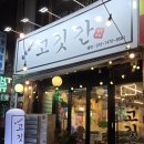 고깃간 | 의정부 가능동 가성비 고기 맛집 : 호동이네 고깃간 솔직후기