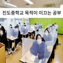 진도중학교 | 진도중학교 진로 교육 목적이 이끄는 공부- 한국비전교육원