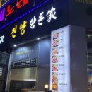 24시진양한돈가