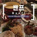 씨엔하우스(SEA&HOUSE) | 밴프 그리즐리하우스 후기ㅣ캐나다 감성 제대로였던 치즈퐁듀 맛집