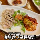 마당쇠보쌈 북구 구포점 | 구포동 보쌈 맛집 탐방 마당쇠보쌈 돌솥 정식 솔직후기