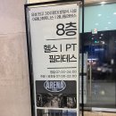 아레나 피트니스 | 추천하는 곳 (레나필라테스) 개인 체형 맞춤형 1:1 필라테스 후기(아레나휘트니스, 헬스장 이용도 가능)