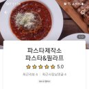 파스타 제작소 이미지