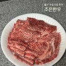 조은한우 | 수암시장맛집 울산 “조은한우“ 모듬구이 세트 구매 후기