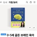 일아비디오 | [육아독서] 0~5세 골든브레인 육아법