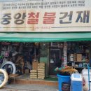 삼덕건재 - 중구 유천로 30 | 삼덕건재
