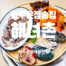 116-운정2-116 | [파주운정맛집] 싱싱한 해산물 한상! 파주 술집 해녀촌에서 바다를 즐겨요