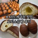현대백화점 무역센터 팝업 보따리제과점 로티소금빵 후기