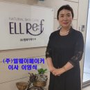 엘웨이메이커