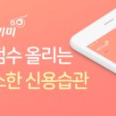 올크레딧 | 신용점수 50점 올리고 대출금리 낮춘 후기 — 올크레딧·나이스 차이와 단기 전략